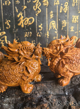 枣木木雕龙龟摆件实木质雕刻金钱八卦龙头龟祝寿家居客厅装饰摆设