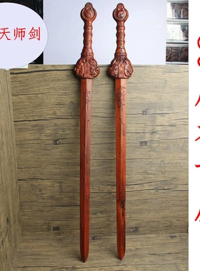 雷击枣木龙虎天师剑80厘米道家法器随身佩戴老料精雕手工七星剑