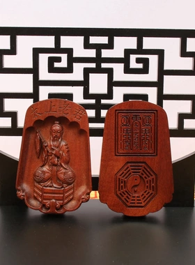 雷击枣木太上老君挂件吊坠道家法器随身配饰老料深色精雕手工打磨