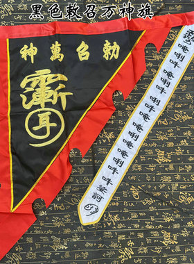 道家用品 道家令旗金线敕召万神旗 法器精品蓝色 七星刺绣