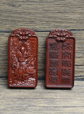 雷击枣木雷声普化天尊十字天经挂件浮雕46牌道家法器把玩手把件