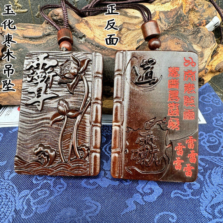道家雷击枣木紫薇讳书随身携带车挂吊坠纯手工一体雕刻十字天经牌