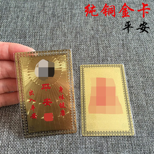 单色系金属佛卡 铜卡带八G 司机T岁金卡 平安护身吉祥物摆件