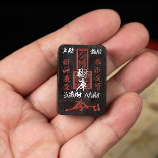 玉化料镶嵌财库吊坠挂件朱砂字五路财神天师道经师宝印天师