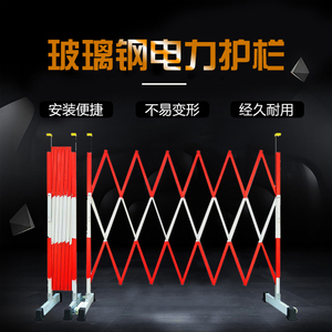 玻璃钢可移动伸缩电力护栏电力施工专用片式管式绝缘隔离围栏定做