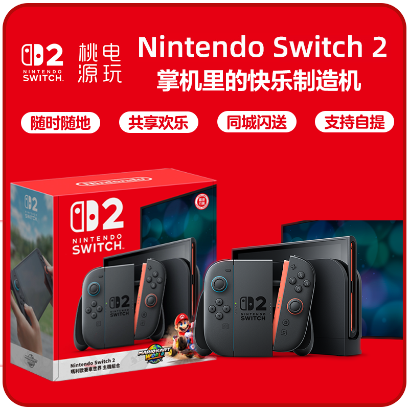 任天堂nintendoNSswitch2