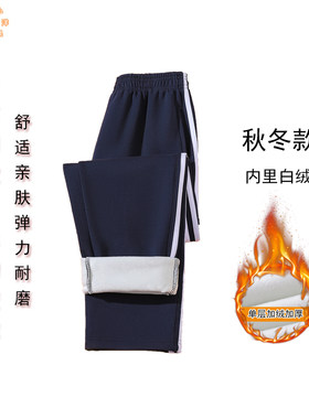 初中生加绒加厚校服裤