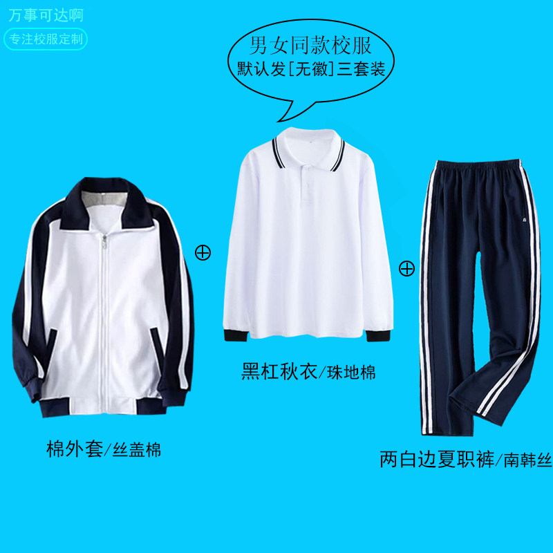 中学生校服三件套装毕秋衣长裤秋冬季外套学院风男女运动会班服