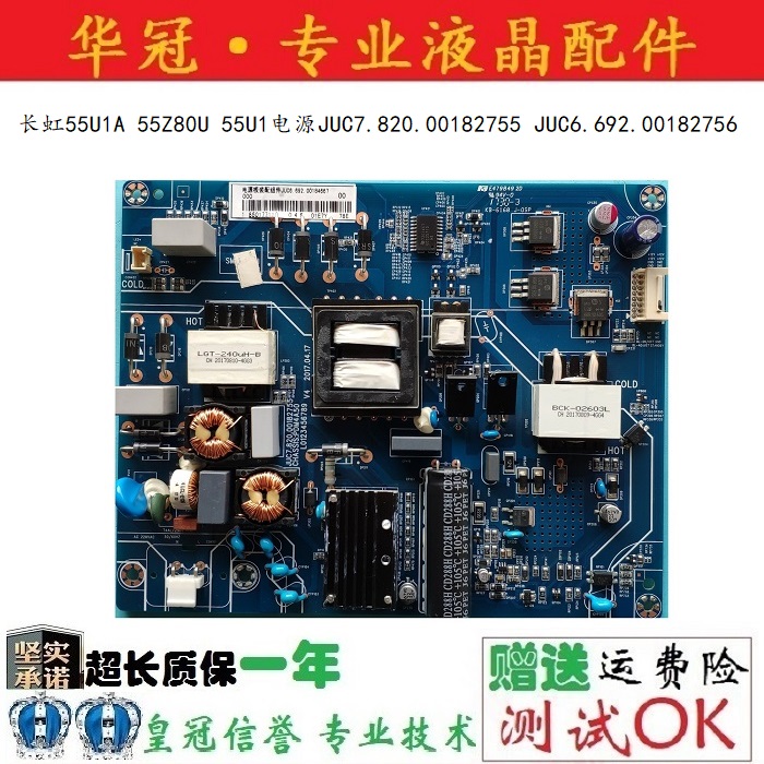 长虹JUC7.820.00182755质保一年