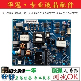 长虹55U1A 55Z80U 55U1电源JUC7.820.00182755 JUC6.692.00182756