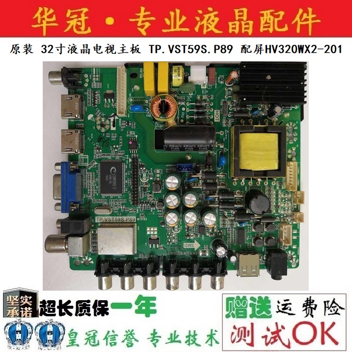 32电视主板TP.VST59S.P89保一年