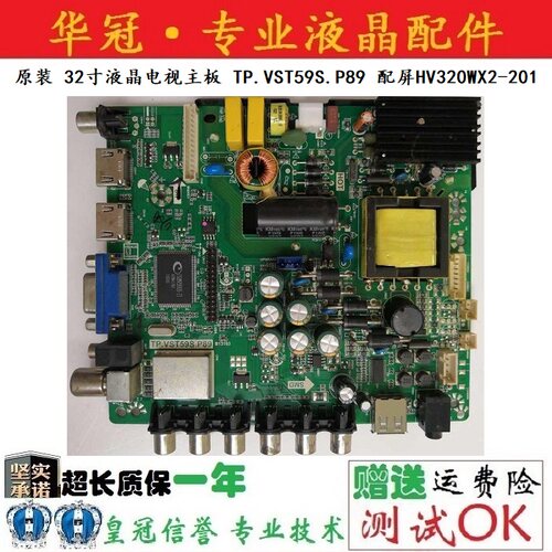 32电视主板TP.VST59S.P89保一年