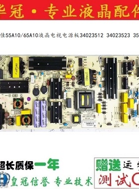 原装康佳55A10/65A10液晶电视电源板34023512 34023523 35024262