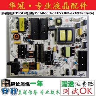 原装康佳LED65F2电源板35024606 34023727 KIP+L210E02B1(-06)