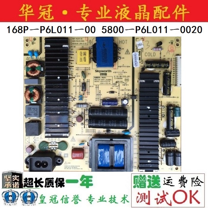 原装创维49/55E710U 690U电源板168P-P6L011-00 5800-P6L011-0020 电子元器件市场 显示屏/LCD液晶屏/LED屏/TFT屏 原图主图