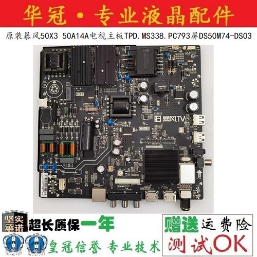 暴风主板TPD.MS338.PC793保一年