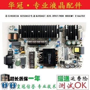 海信H50E3A HZ50A52电源板RSAG7.820.8907/ROH HDCEM1 E166702
