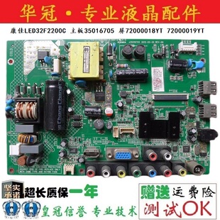 康佳LED32F2200C 主板35016705 屏72000018YT 72000019YT