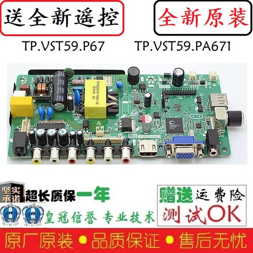 全新乐华组装机TP.VST59.PA671