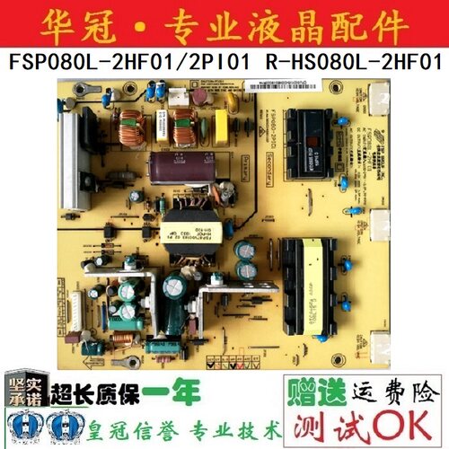 电源板FSP080L-2HF01长虹保一年