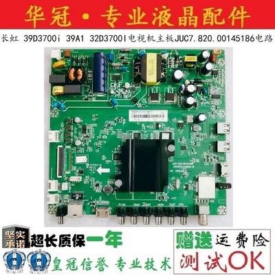 长虹主板JUC7.820.00145186一年