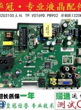 原装九成新海尔LD32U3100主板 TP.VST69D.PB902 屏BOEI320WX1