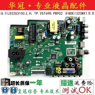 原装九成新海尔LD32U3100主板 TP.VST69D.PB902 屏BOEI320WX1