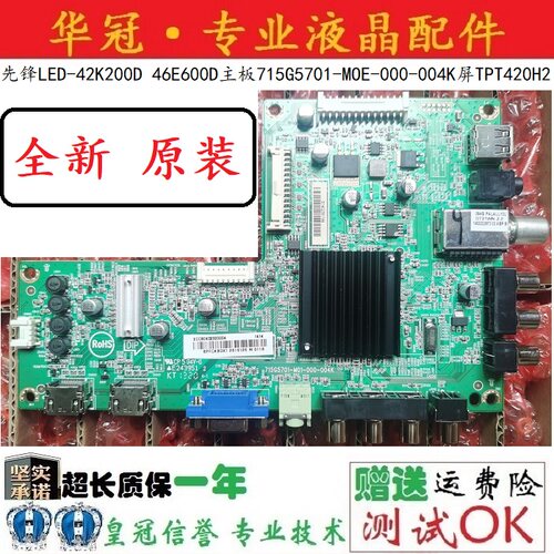 全新原装先锋主板715G5701保一年