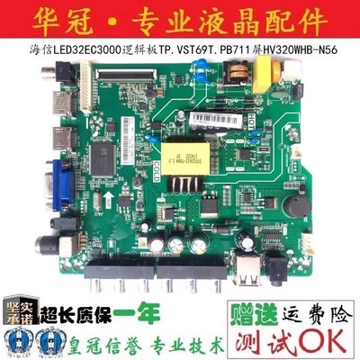 海信TP.VST69T.PB711主板保一年