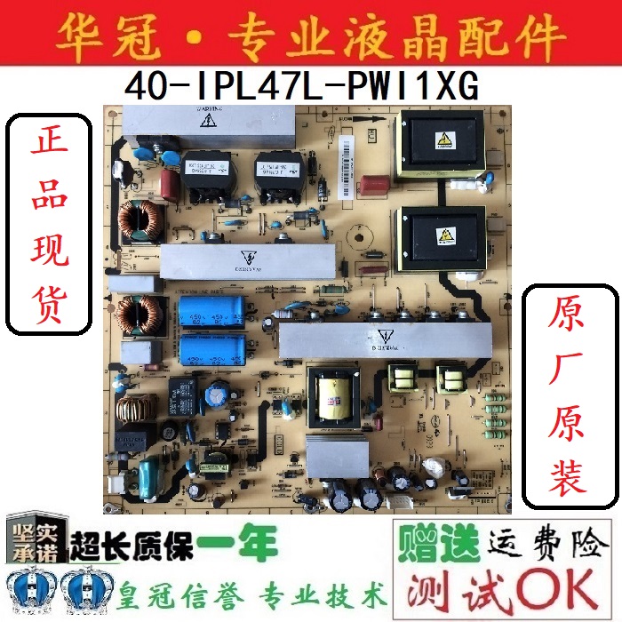 电源板40-IPL47L-PWI1XGTCL一年