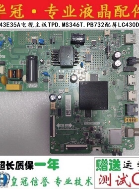 原装海信HZ43E35A电视主板TPD.MS346T.PB732配屏LC430DUJ-SHA