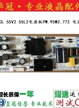 TCL 55F6 50D6 50L2 55V2电视电源板PW.95W2.773/2 81-PBE050-C01