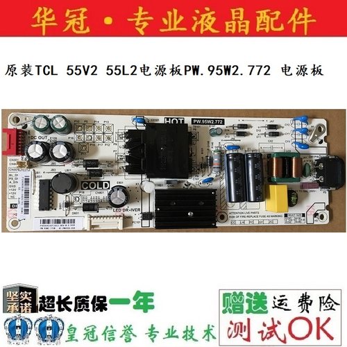 TCL电源板PW.95W2.772/773保一年