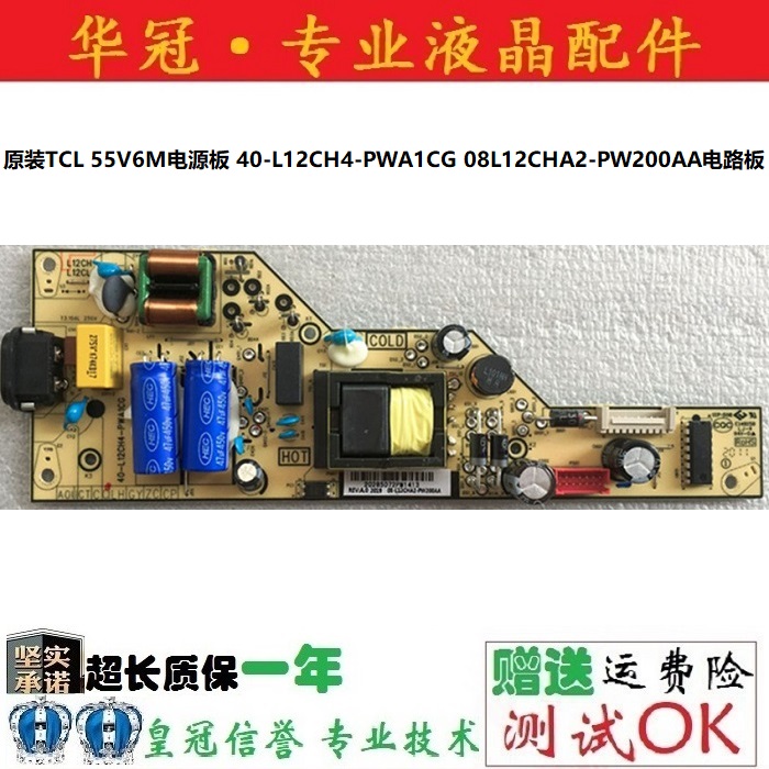 一年电源板40-L12CH4-PWA1CGTCL