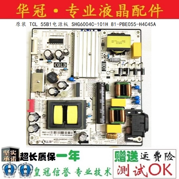 TCLSHG6004C-101H质保一年