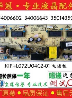 原装康佳34006602 34006643 35014359 KIP+L072U04C2-01 电源板