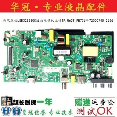 原装康佳LED32E330C液晶电视机主板TP.U63T.PB736屏72000745 2666