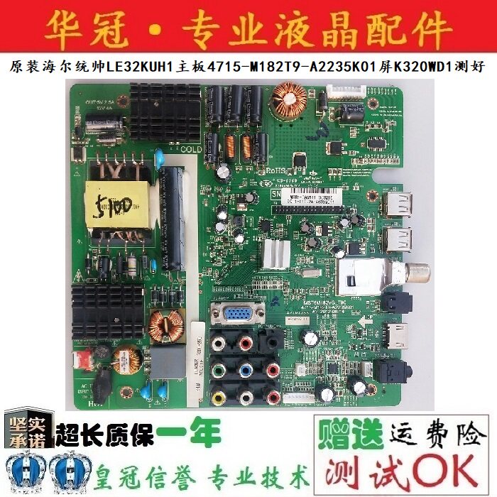 原装海尔统帅LE32KUH1主板4715-M182T9-A2235K01屏K320WD1测好实