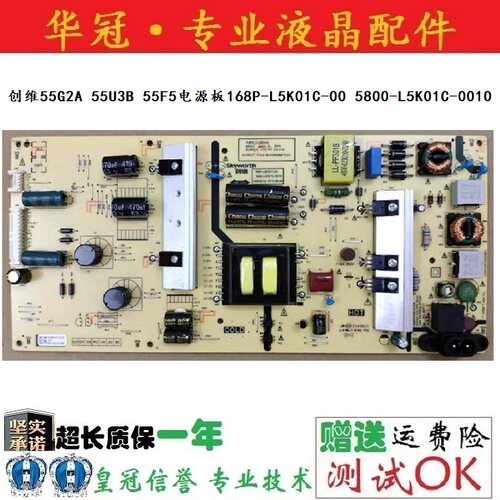 创维5800-L5K01C-0010质保一年