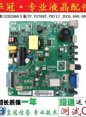 原装长虹32D2060主板TP.VST69T.PB712 JUC6.690.00192882测试好的