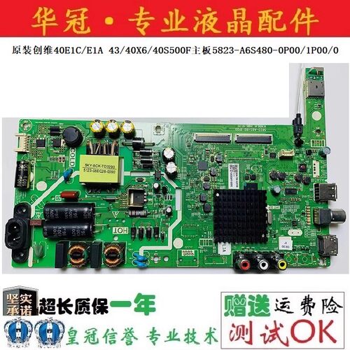 创维主板A6S480-0P10质保一年