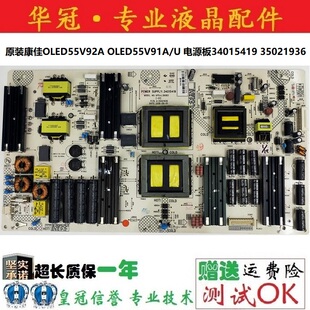 原装康佳OLED55V92A OLED55V91A/U 电源板34015419 35021936