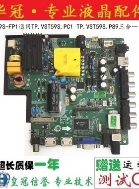 库存ST59S-FP1通用TP.VST59S.PC1 TP.VST59S.P89三合一电视主板