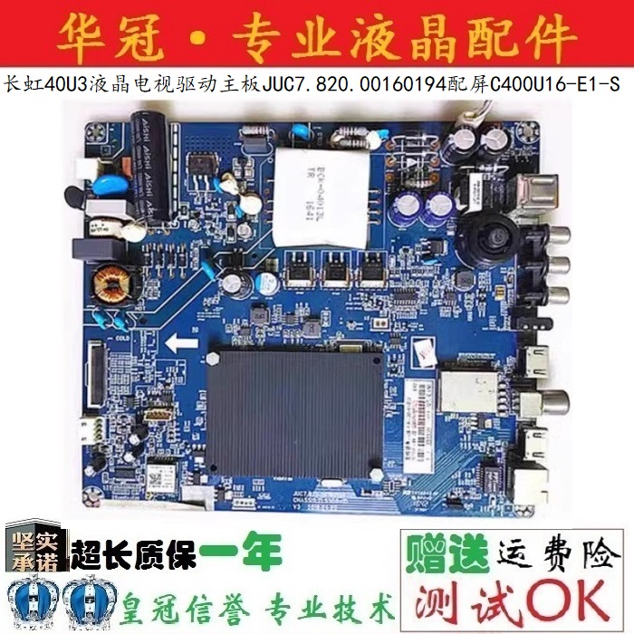 长虹主板JUC7.820.00160194