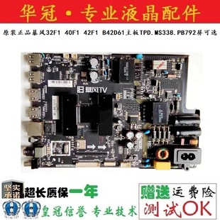 原装正品暴风32F1 40F1 42F1 B42D61主板TPD.MS338.PB792屏可选
