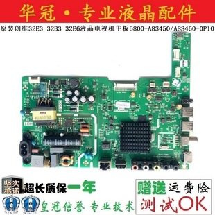 32E6液晶電視機(jī)主板5800 A8S450 創(chuàng)維32E3 A8S460 0P10 32B3 原裝