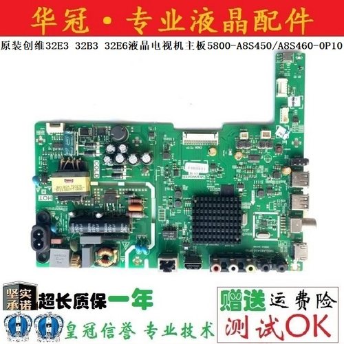 创维主板5800-A8S450/A8S460一年