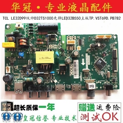 TP.VST69D.PB782TCL主板保一年