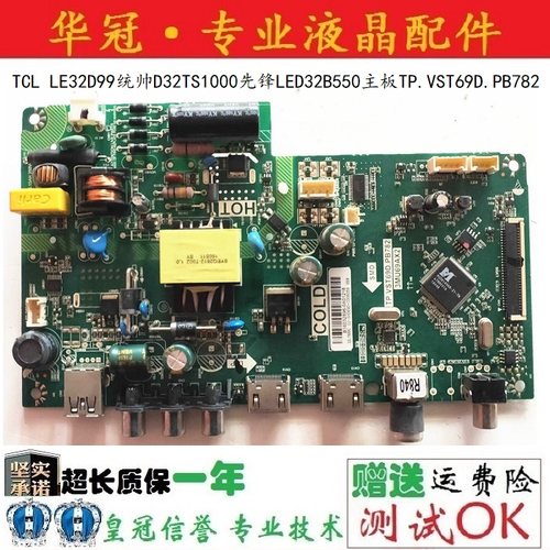 TP.VST69D.PB782TCL主板保一年