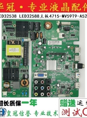 原装长虹LED32538 LED32588 LED32A4060主板4715-MV59T9-A5233K11
